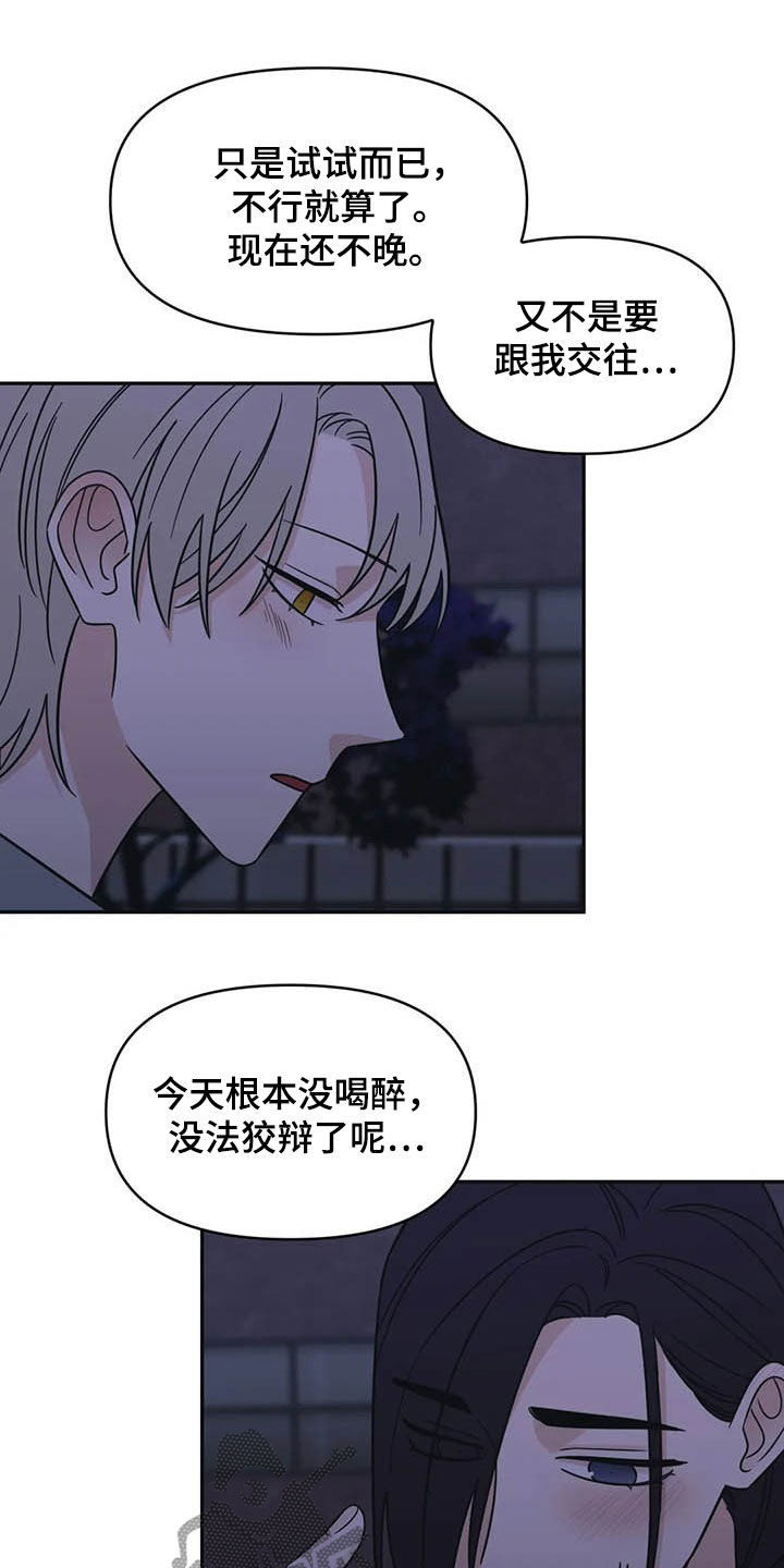 随身导演漫画下拉式免费全集漫画,第40章：试试2图