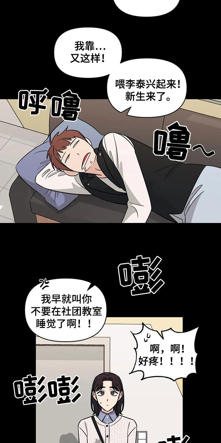 随身wifi怎么用漫画,第57章：【第二季】社团2图