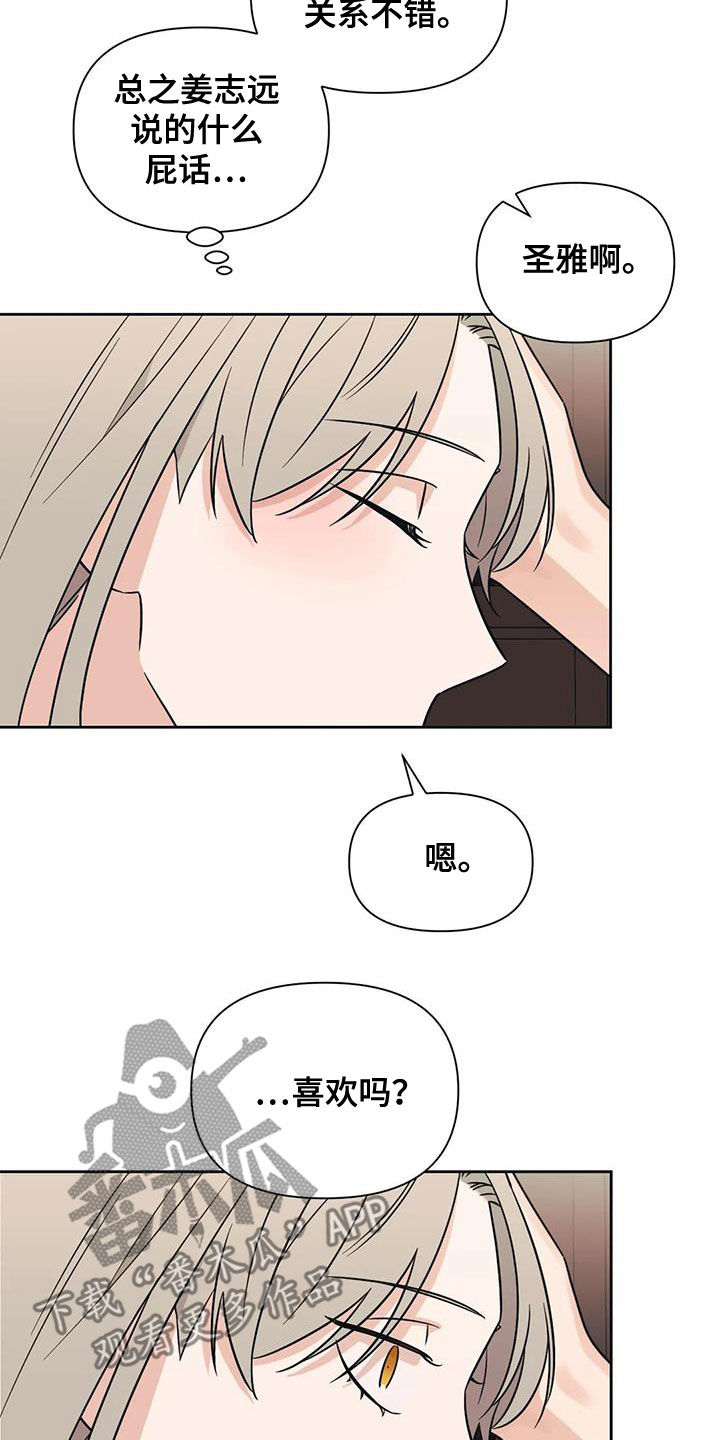 随身导演漫画下拉式免费全集漫画,第52章：【第二季】心动1图