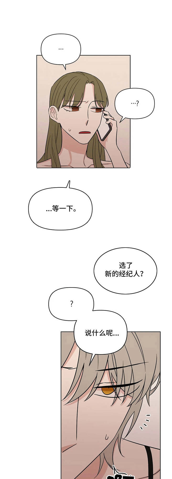 随身导演漫画下拉式免费全集漫画,第6章：外出1图