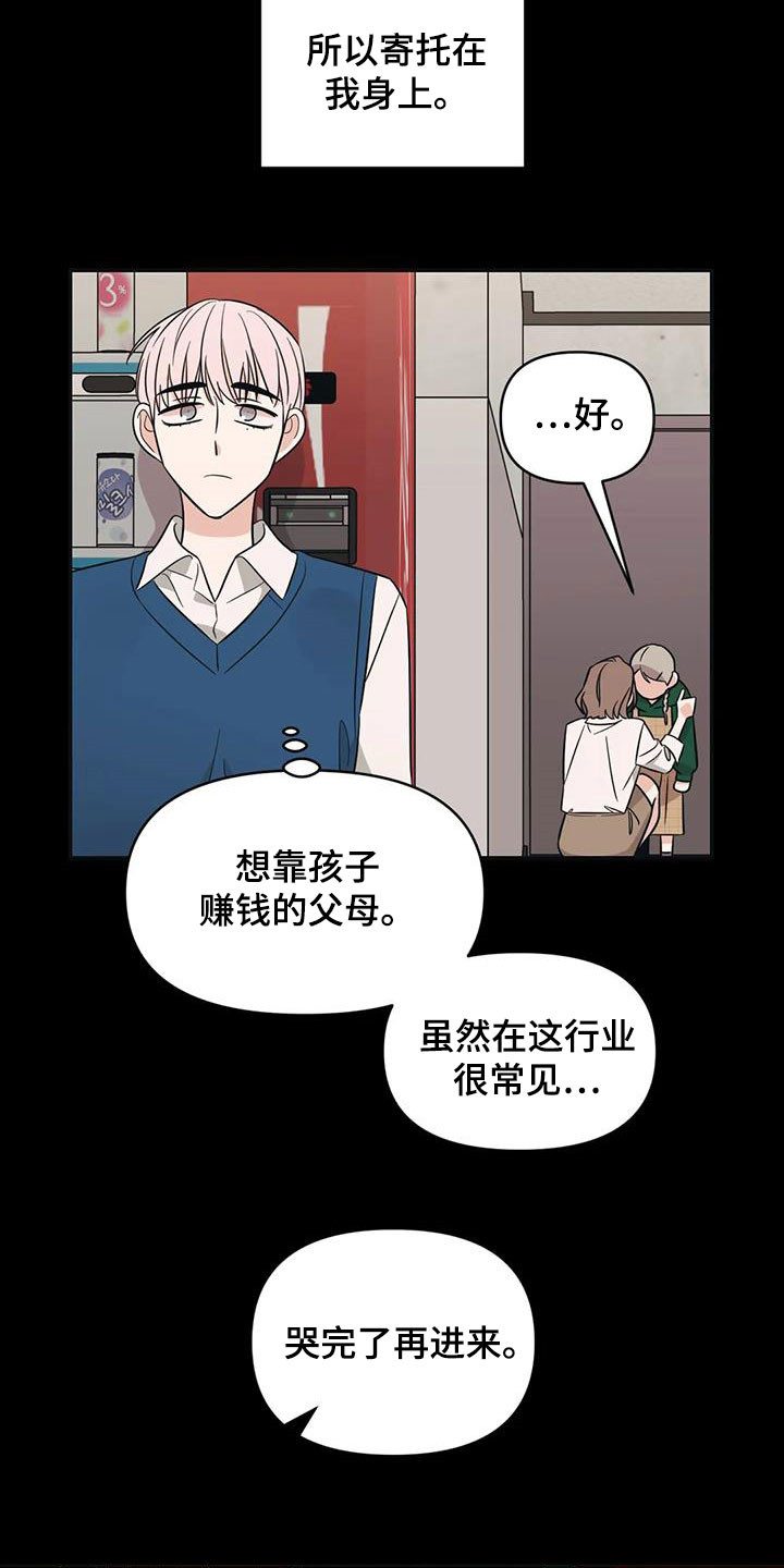 随身记录仪价格漫画,第45章：【第二季】童年1图