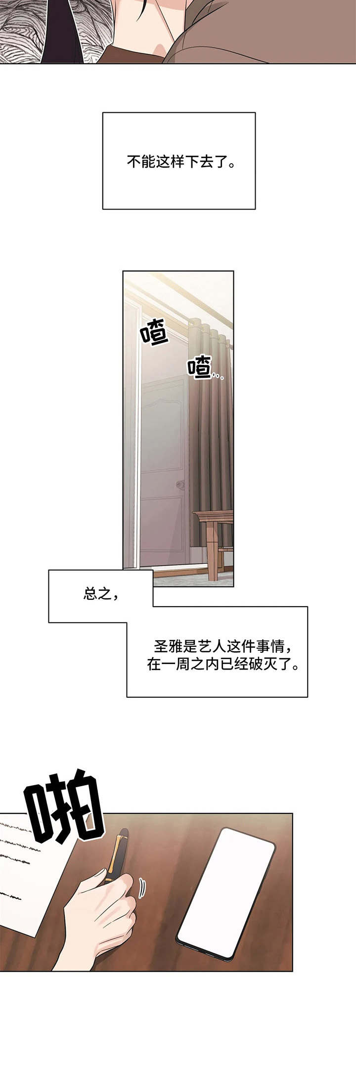 随行导演英语怎么说漫画,第7章：没教养1图