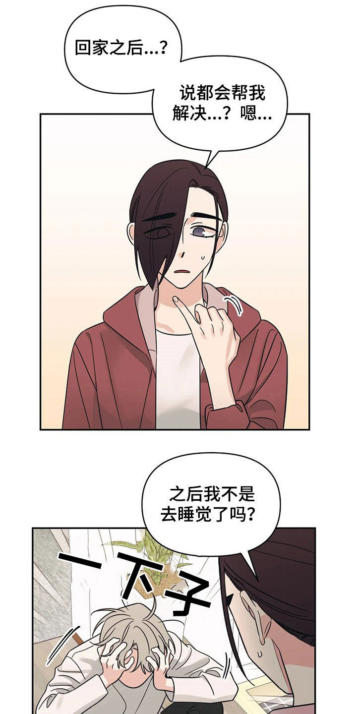 随身导演还叫什么漫画,第25章：不记得了1图