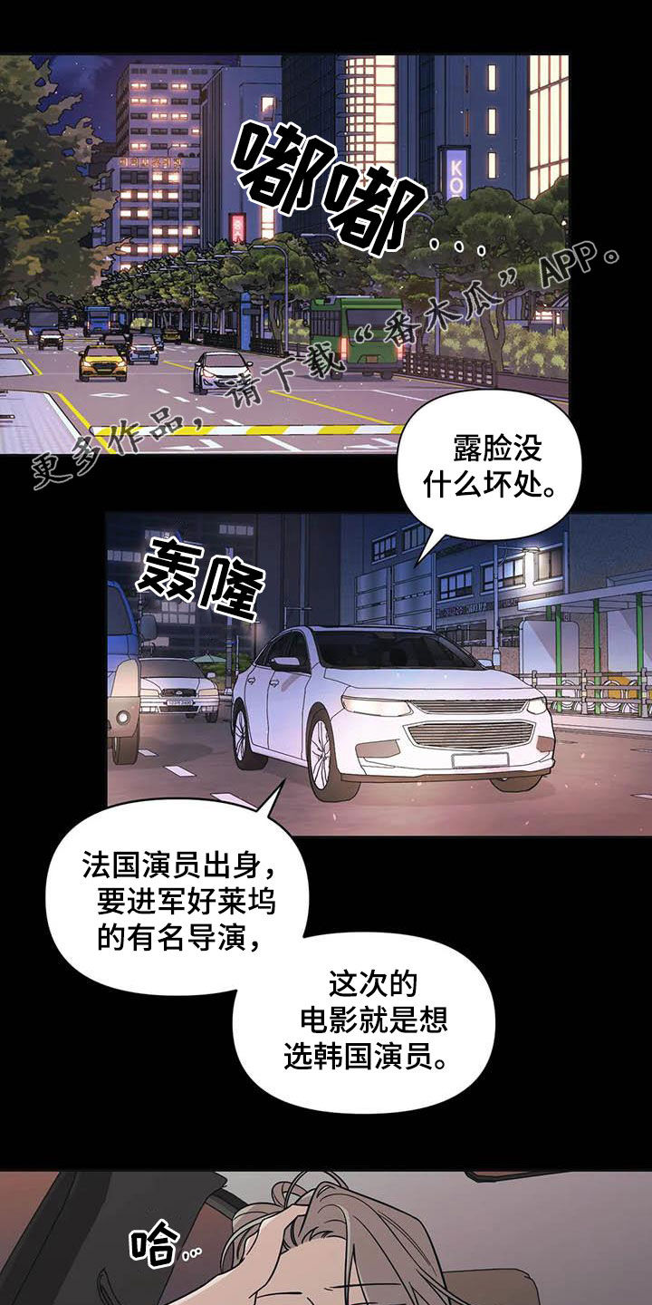 随身记录仪价格漫画,第47章：【第二季】很美1图