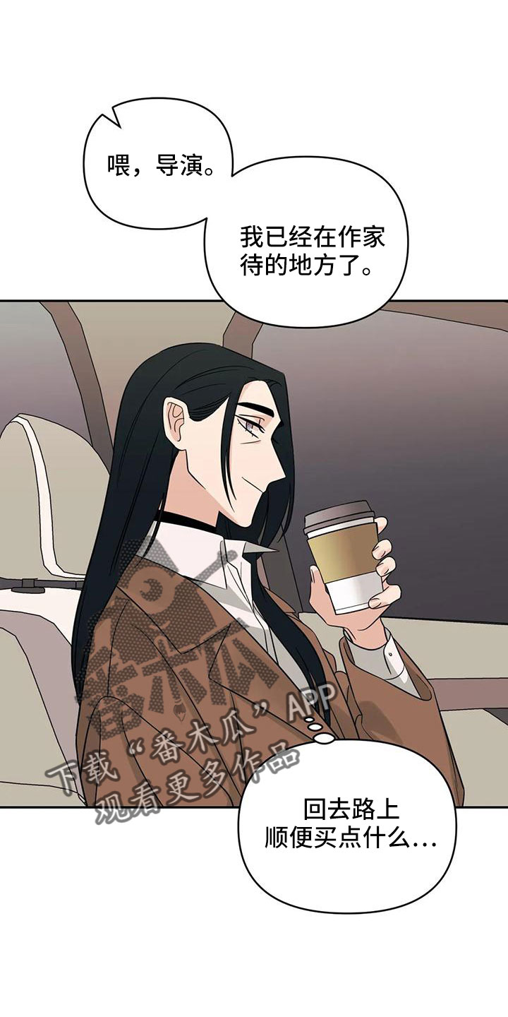 随身导演漫画下拉式免费全集漫画,第91章： 【第二季】没胃口2图
