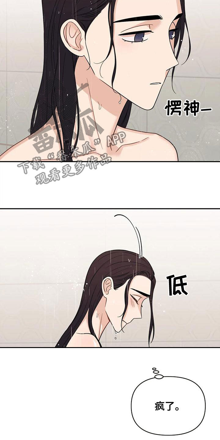 随身导演漫画下拉式免费全集漫画,第80章：【第二季】口红花了1图