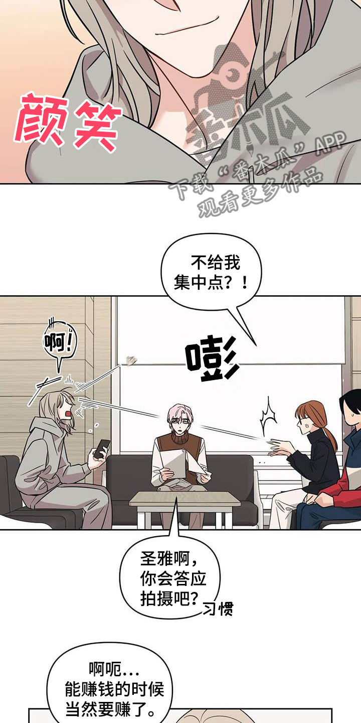 随身导演漫画下拉式免费全集漫画,第49章：【第二季】开小差1图