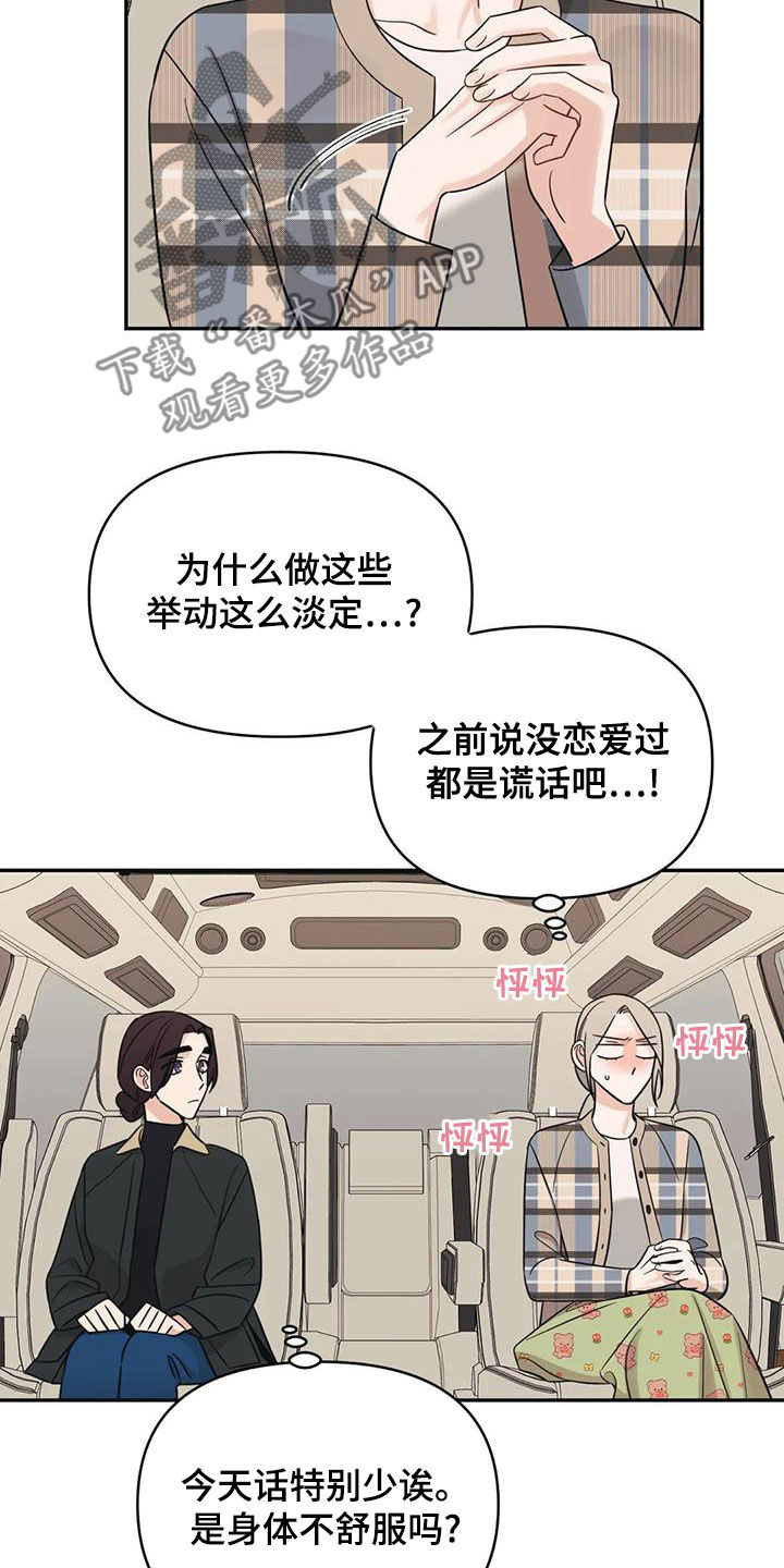 随身导演漫画下拉式免费全集漫画,第72章：【第二季】像孩子一样2图