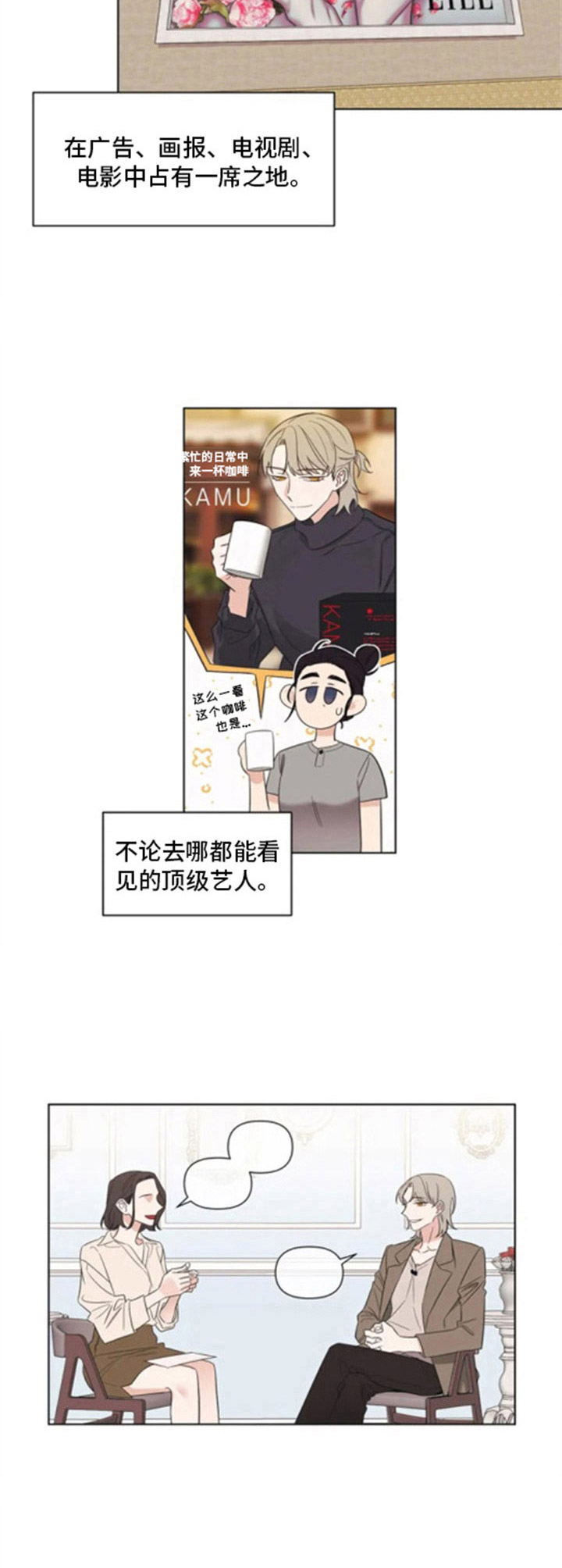 随身导演第二季漫画全集最新漫画,第1章：人气演员1图