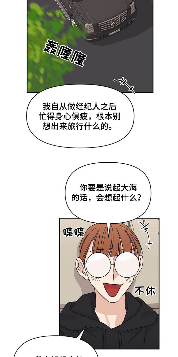 随身导演还叫什么漫画,第37章：大海2图