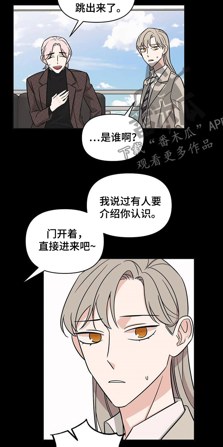 随身导演漫画,第46章：【第二季】提携1图