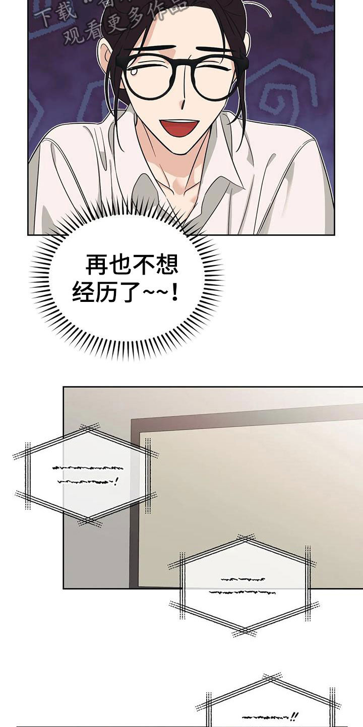 随身导演什么时候更新漫画,第51章：【第二季】别越线2图