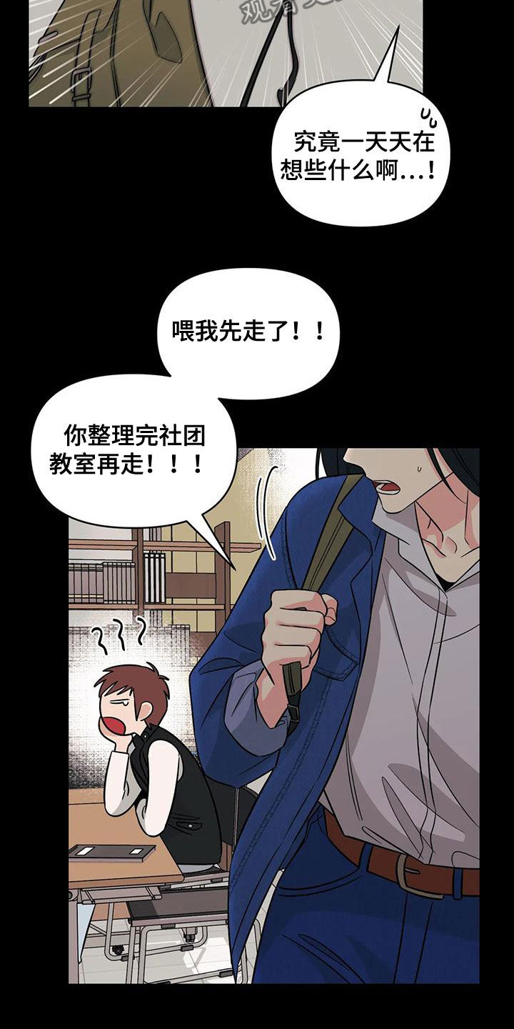 随身导演还叫什么漫画,第58章：【第二季】放心上的人2图