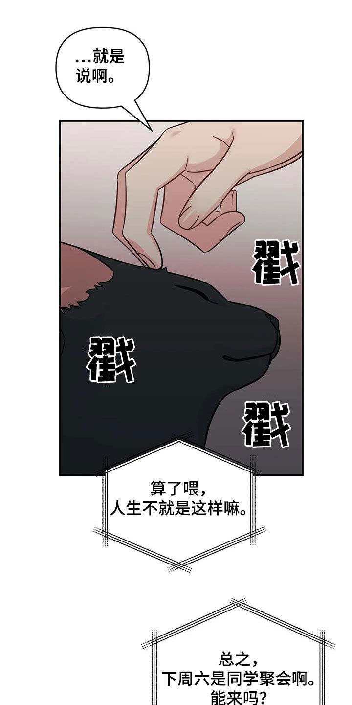 随身导演漫画下拉式免费全集漫画,第55章：【第二季】同学会1图
