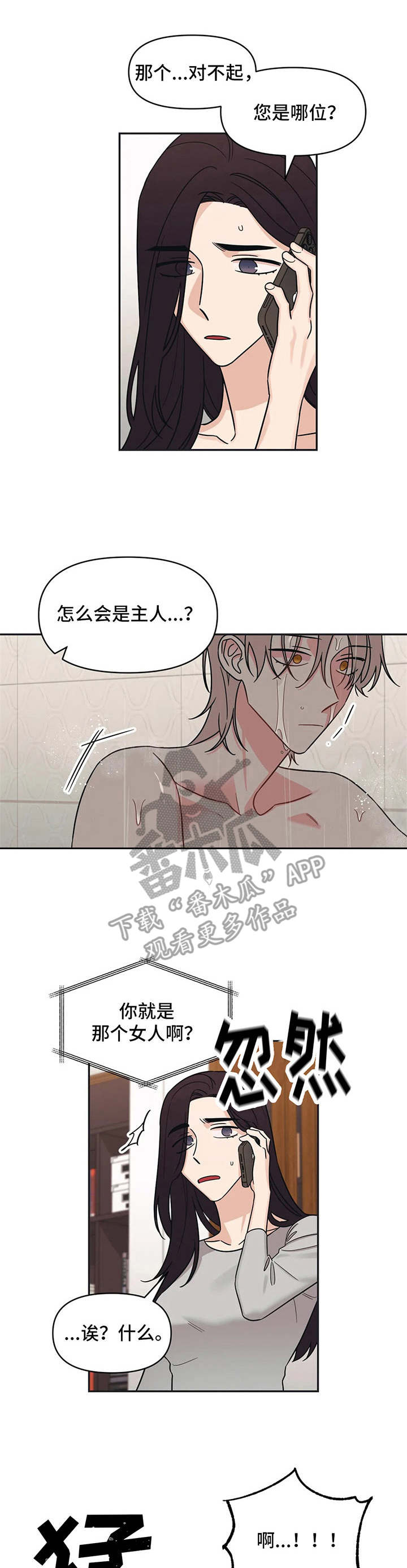 随身记录仪价格漫画,第15章：状态不对1图