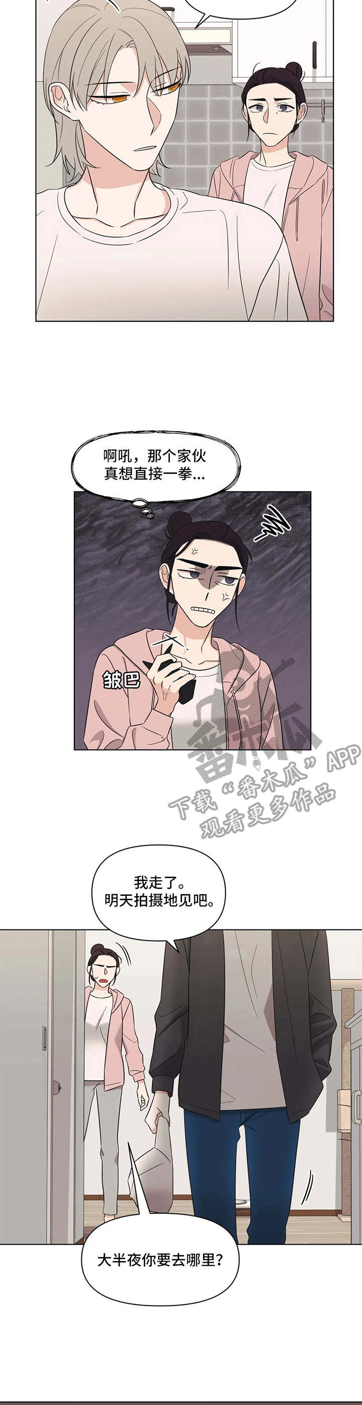 随身记录仪价格漫画,第6章：外出2图