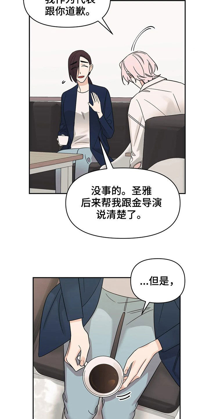 随身导演第二季漫画全集最新漫画,第26章：招待1图