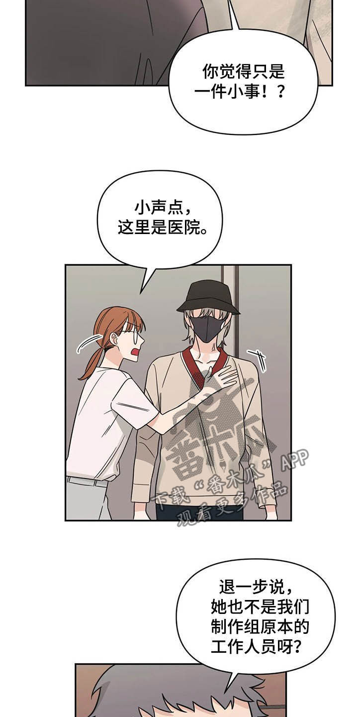 随身导演漫画下拉式免费全集漫画,第33章：没法对视2图