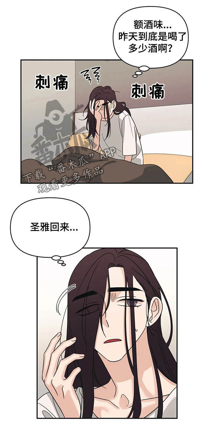 随身记录仪价格漫画,第29章：慌乱2图