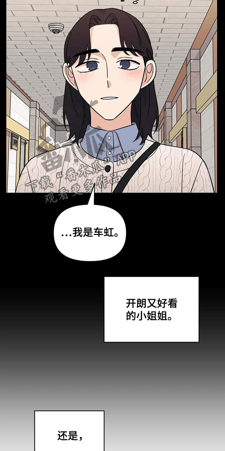 随身导演还叫什么漫画,第58章：【第二季】放心上的人2图