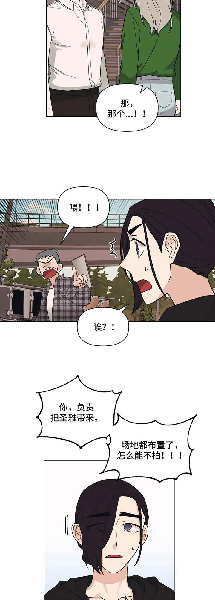 随身导演漫画下拉式免费全集漫画,第10章：加戏1图