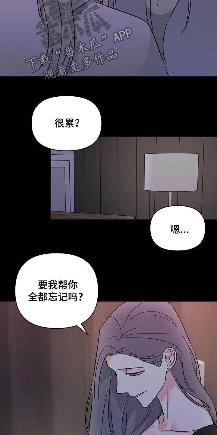 随身导演什么时候更新漫画,第61章：【第二季】帮你忘记1图