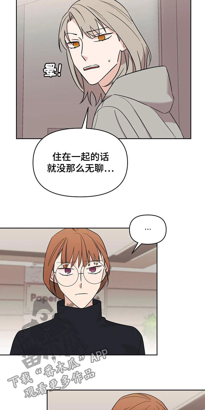 随身导演的作者漫画,第51章：【第二季】别越线2图