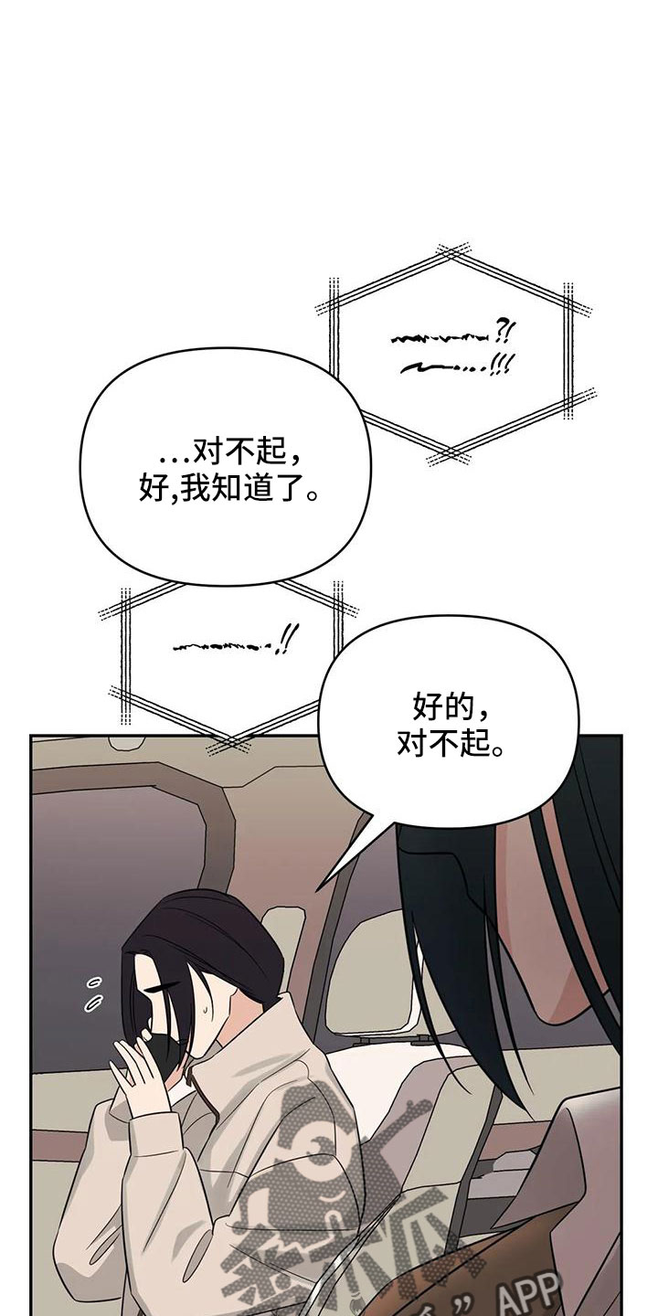 随身导演漫画下拉式免费全集漫画,第91章： 【第二季】没胃口2图