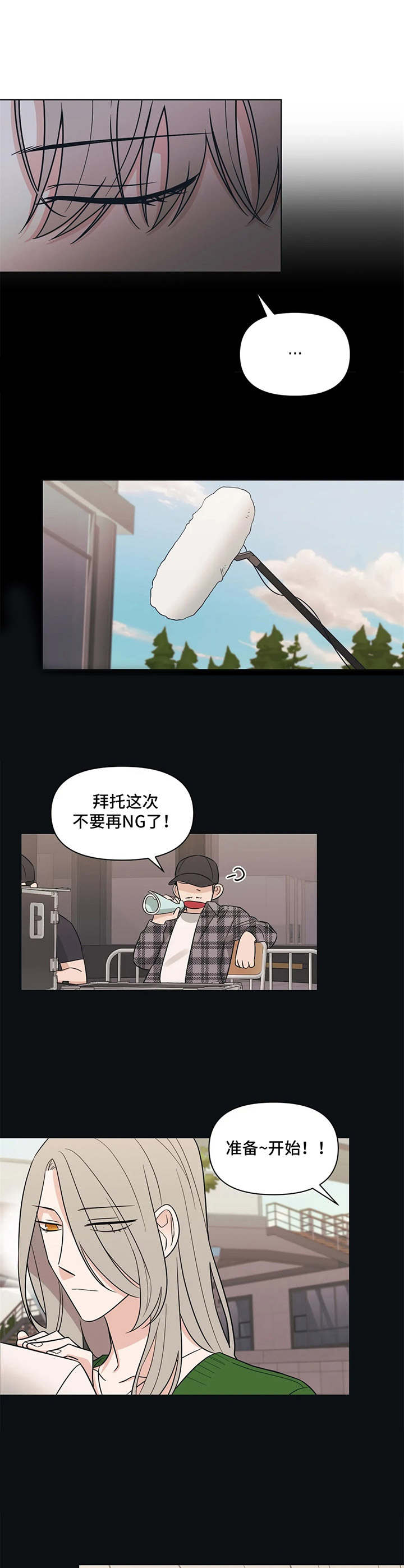 随身记录仪价格漫画,第12章：玩笑1图