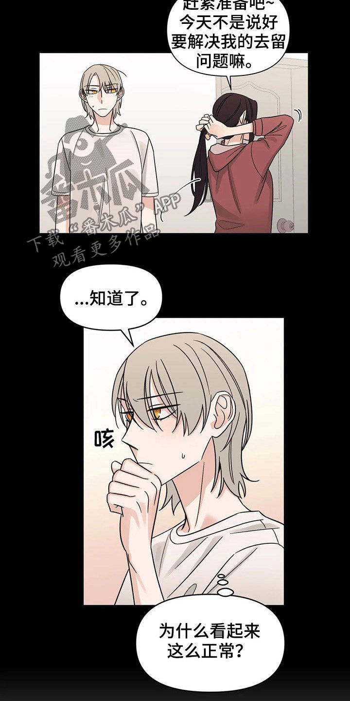 综艺随身导演漫画,第23章：若无其事1图