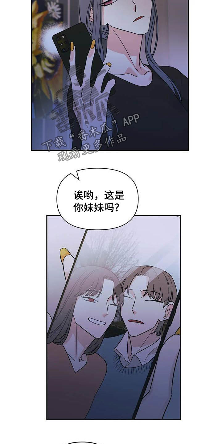 随身充电桩漫画,第44章：谋划（第一季完结）1图