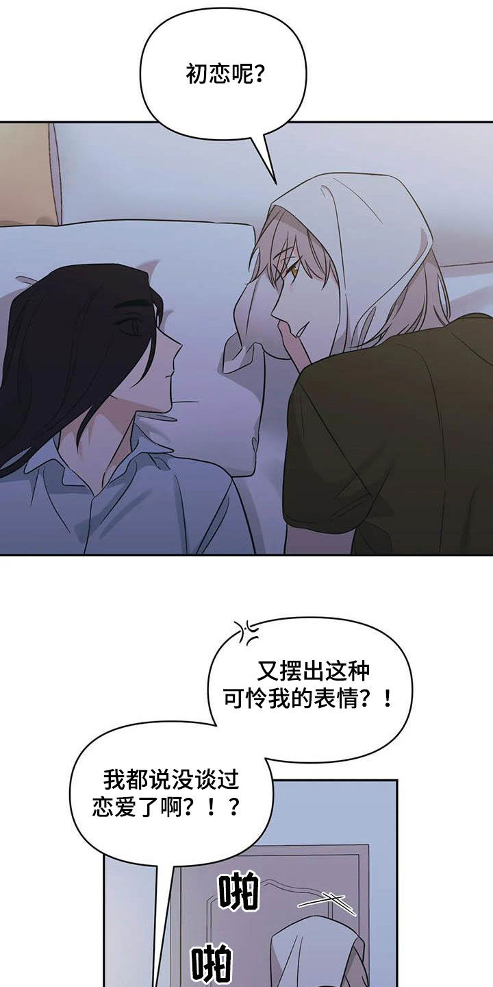 随身导演还叫什么漫画,第54章：【第二季】初恋2图