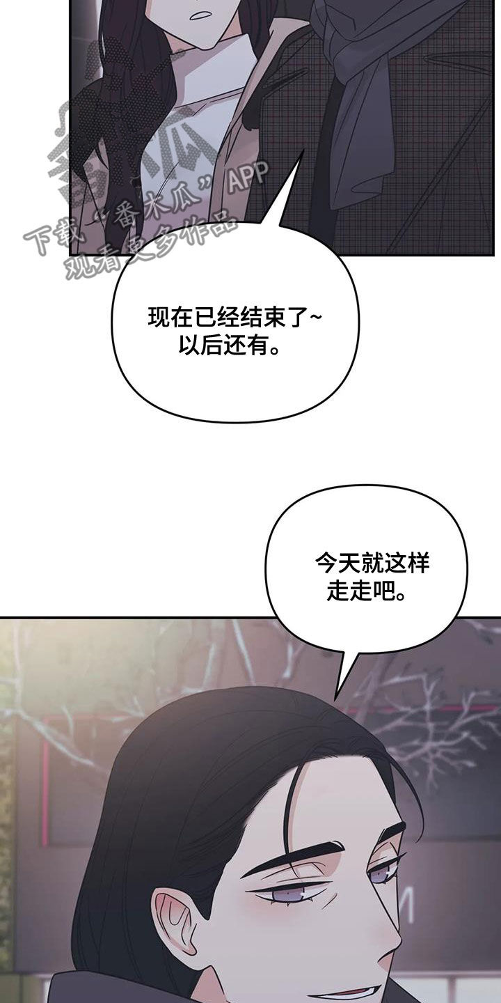 随身导演漫画下拉式免费全集漫画,第74章：【第二季】感情问题2图