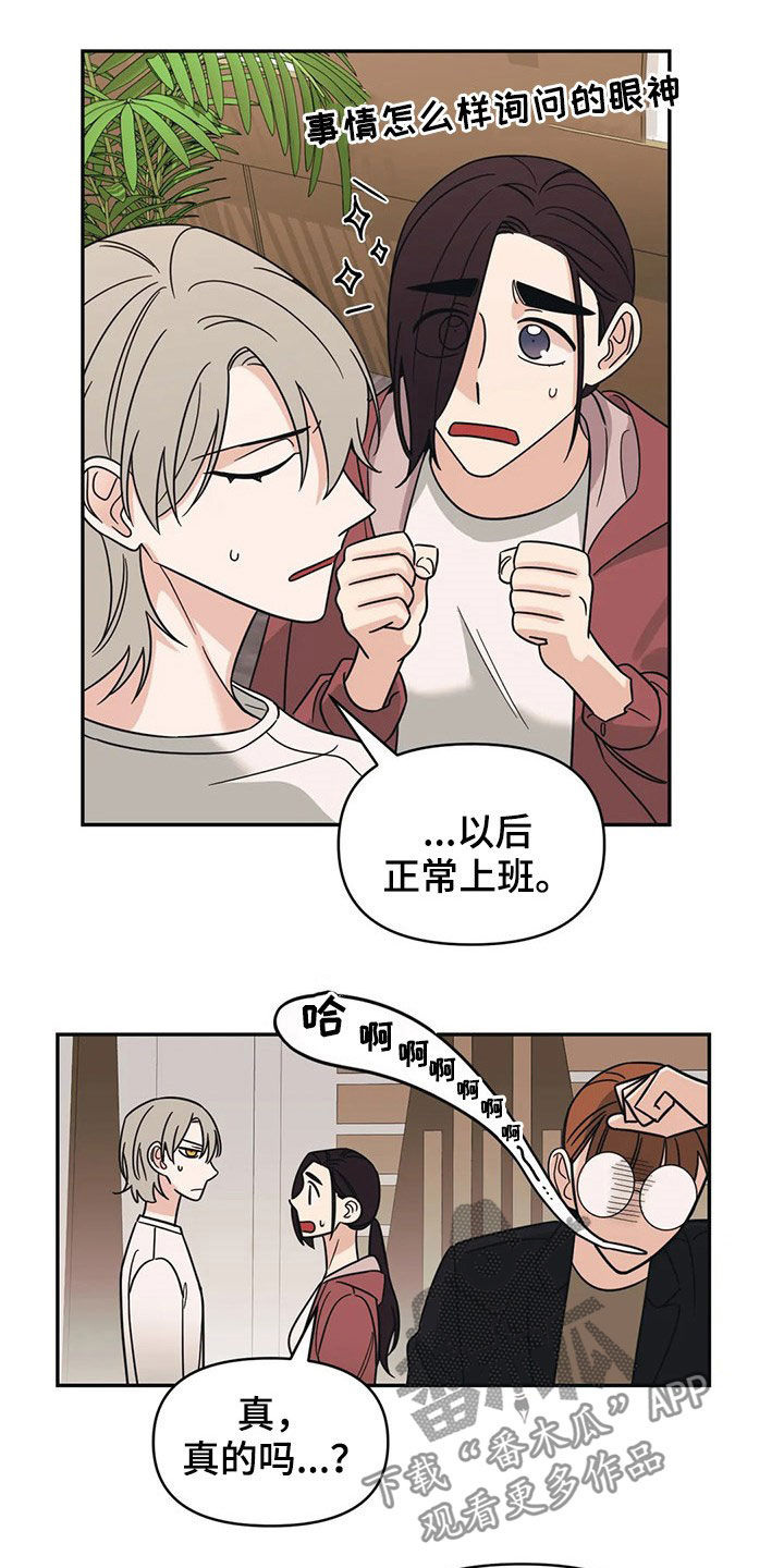 随身无线网漫画,第23章：若无其事1图