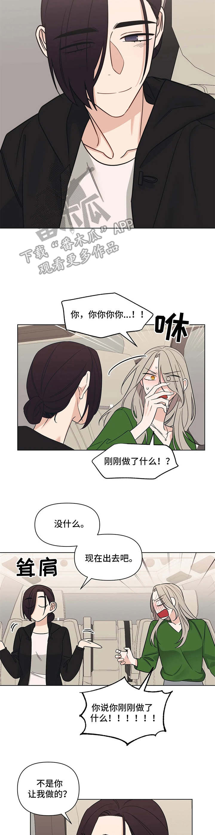 随身记录仪价格漫画,第12章：玩笑2图