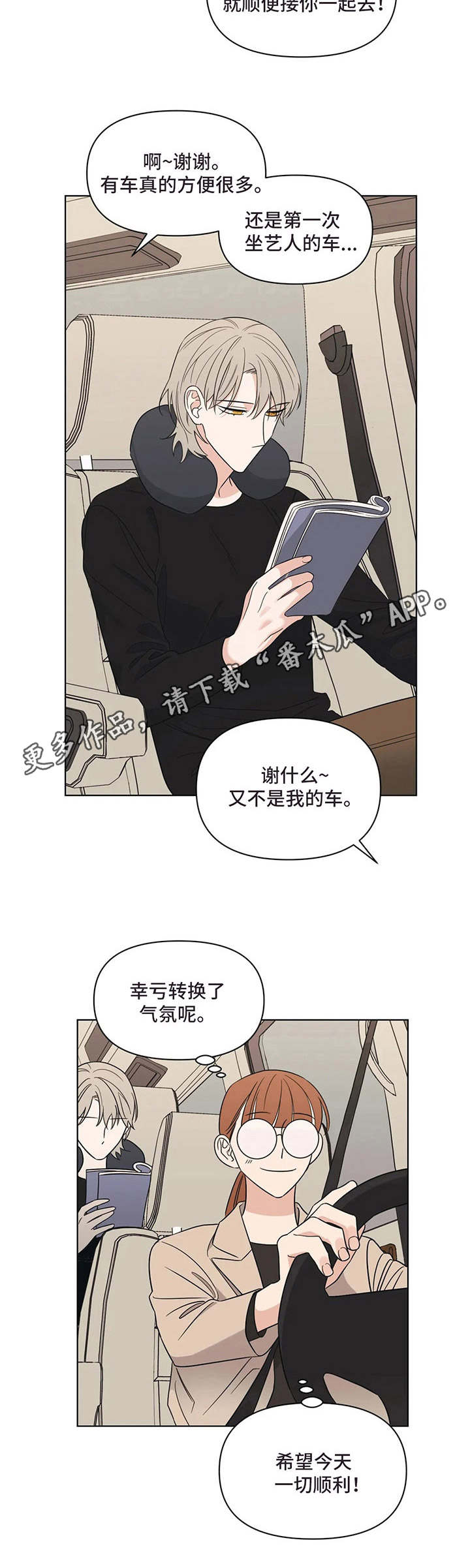 随身充电桩漫画,第9章：尴尬1图