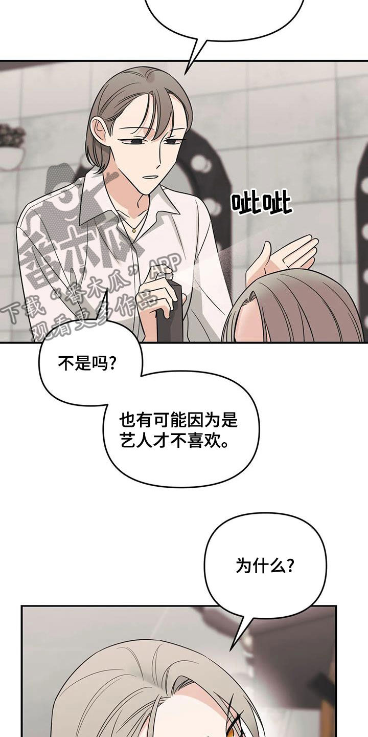 随身导演漫画下拉式免费全集漫画,第74章：【第二季】感情问题1图