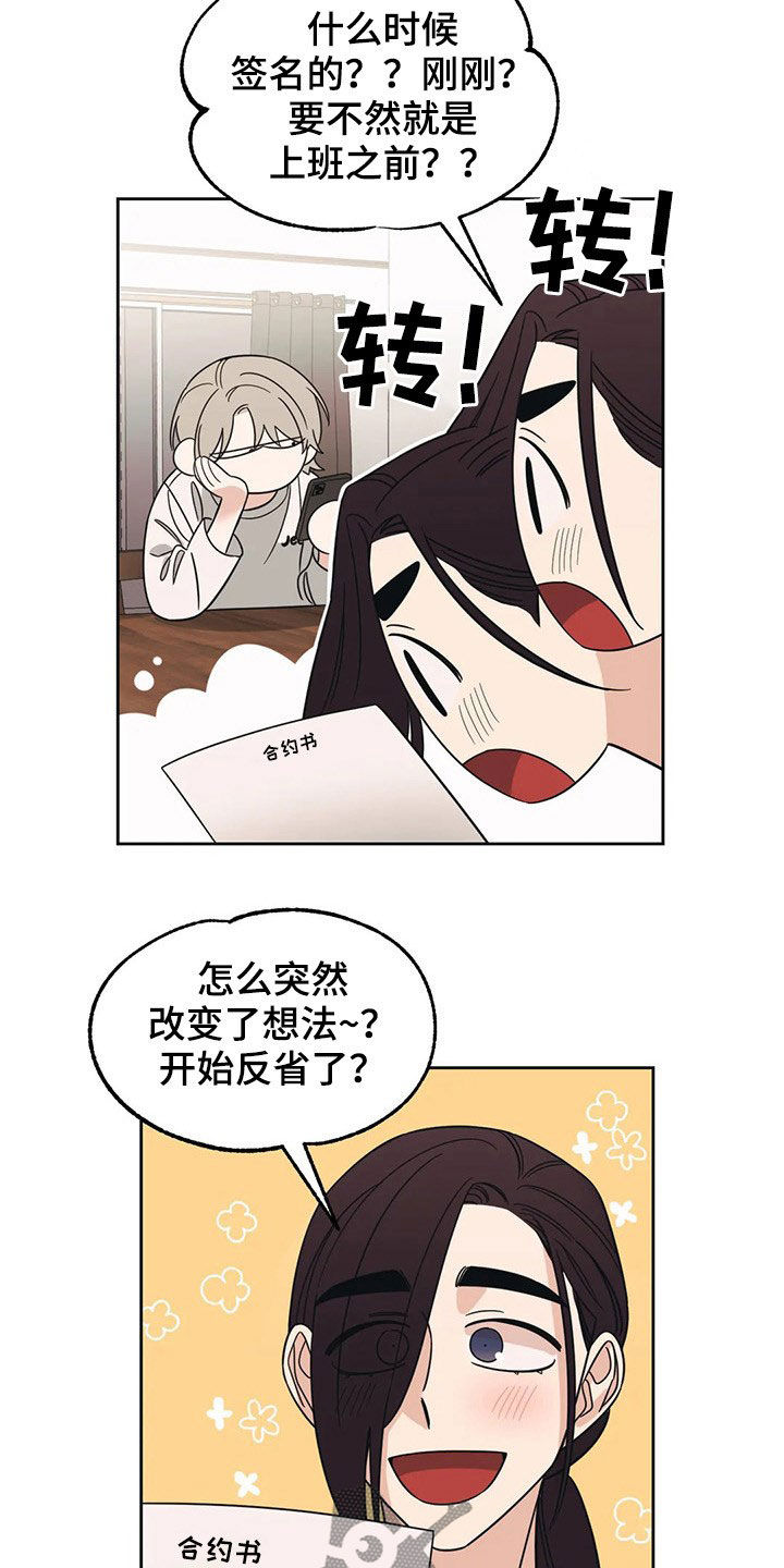 随身导演漫画下拉式免费全集漫画,第24章：质问2图