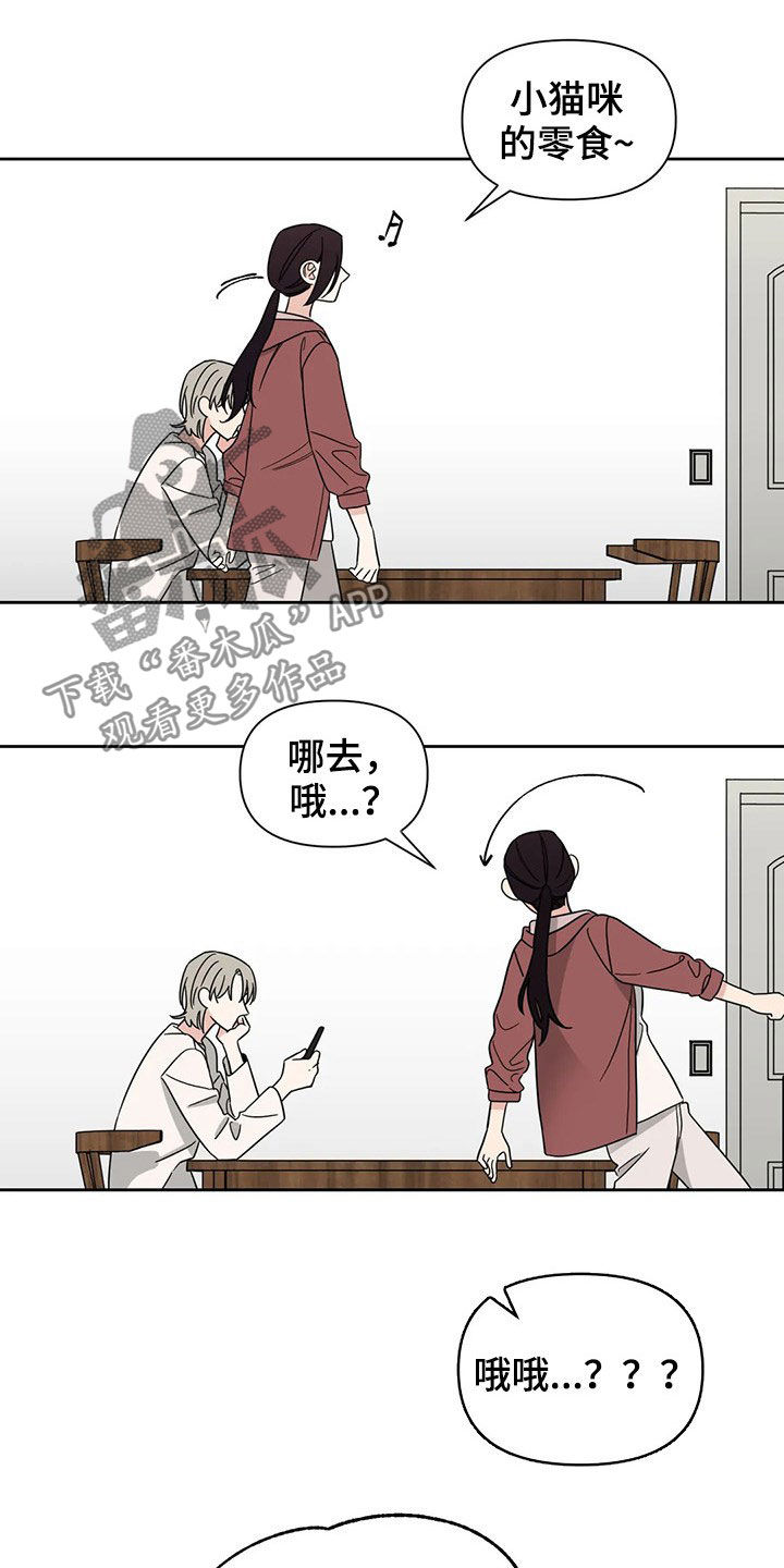 随身导演漫画下拉式免费全集漫画,第24章：质问1图