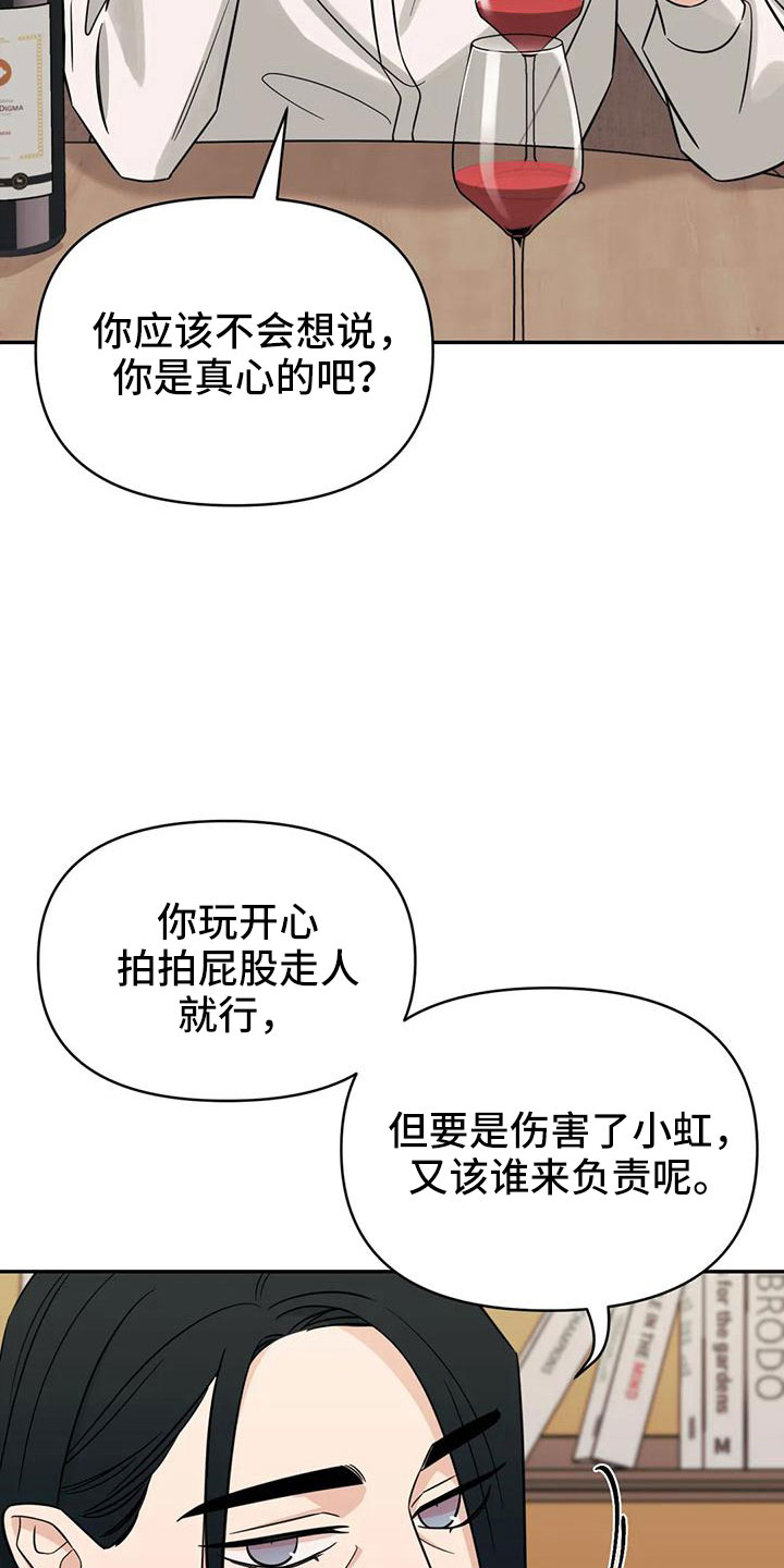 随身导演漫画下拉式免费全集漫画,第94章：【第二季】绊脚石2图