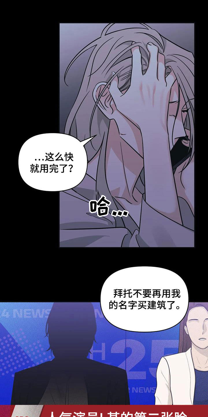 随身导演的作者漫画,第61章：【第二季】帮你忘记2图