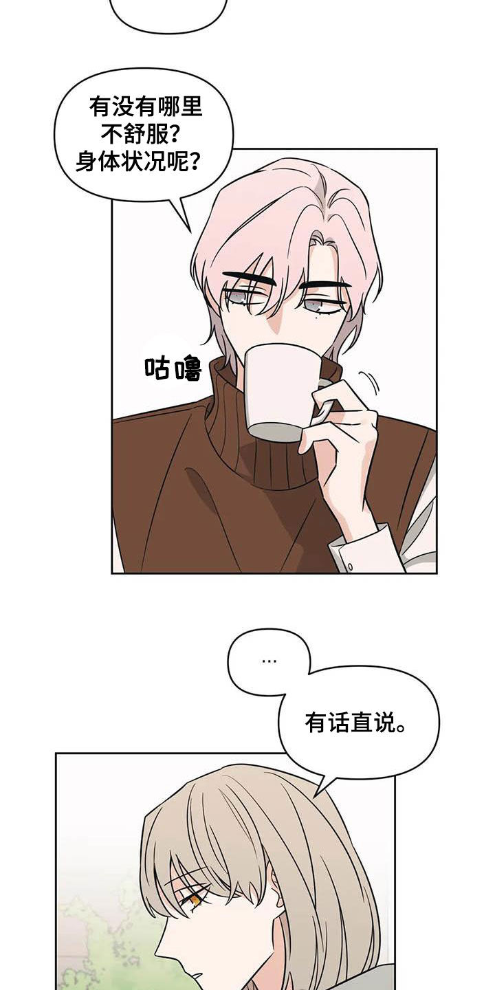 随身导演还叫什么漫画,第49章：【第二季】开小差2图