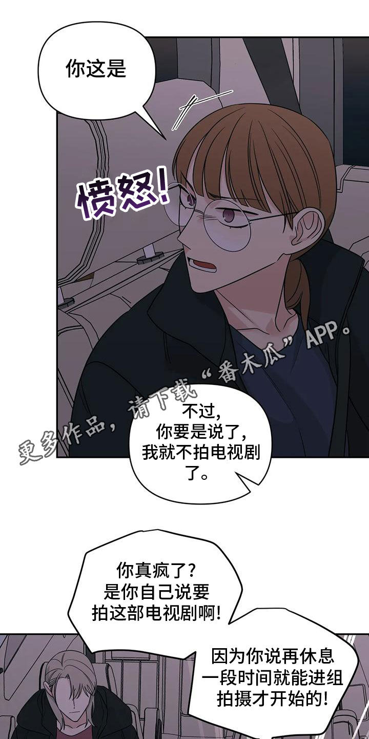 随身记录仪价格漫画,第82章：【第二季】车祸1图