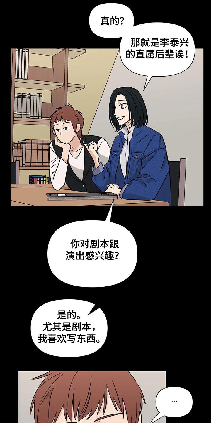 随身导演漫画下拉式免费全集漫画,第57章：【第二季】社团1图