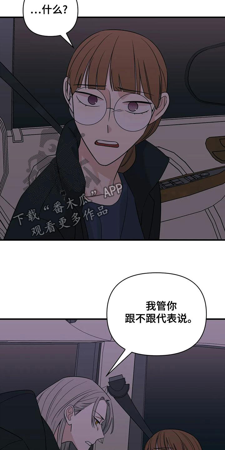 随身导演漫画下拉式免费全集漫画,第81章：【第二季】不听劝1图
