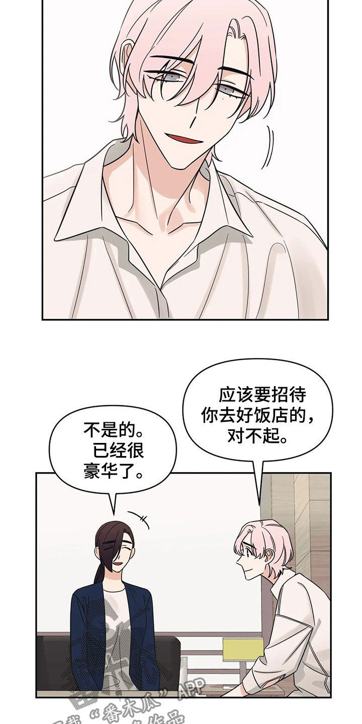 随身导演第二季漫画全集最新漫画,第26章：招待2图