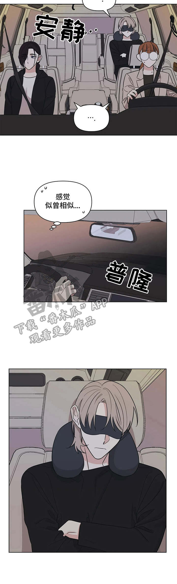 随身记录仪价格漫画,第12章：玩笑2图