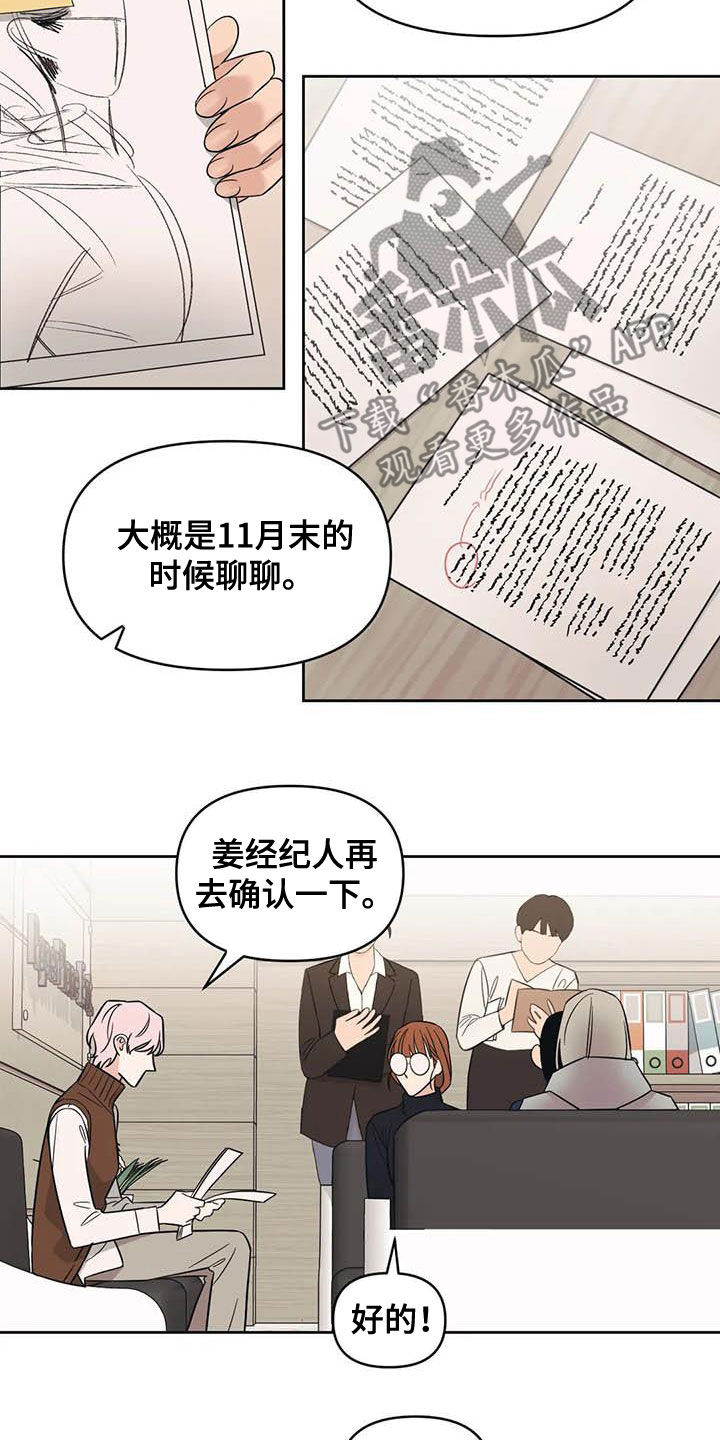 随身导演漫画下拉式免费全集漫画,第49章：【第二季】开小差1图
