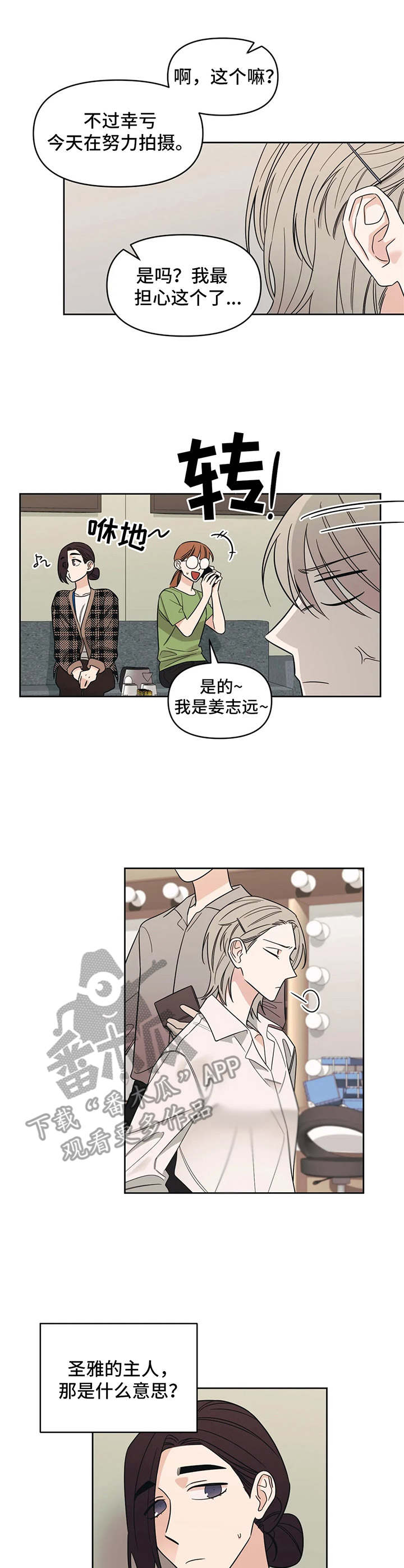 随身记录仪价格漫画,第16章：颤抖2图