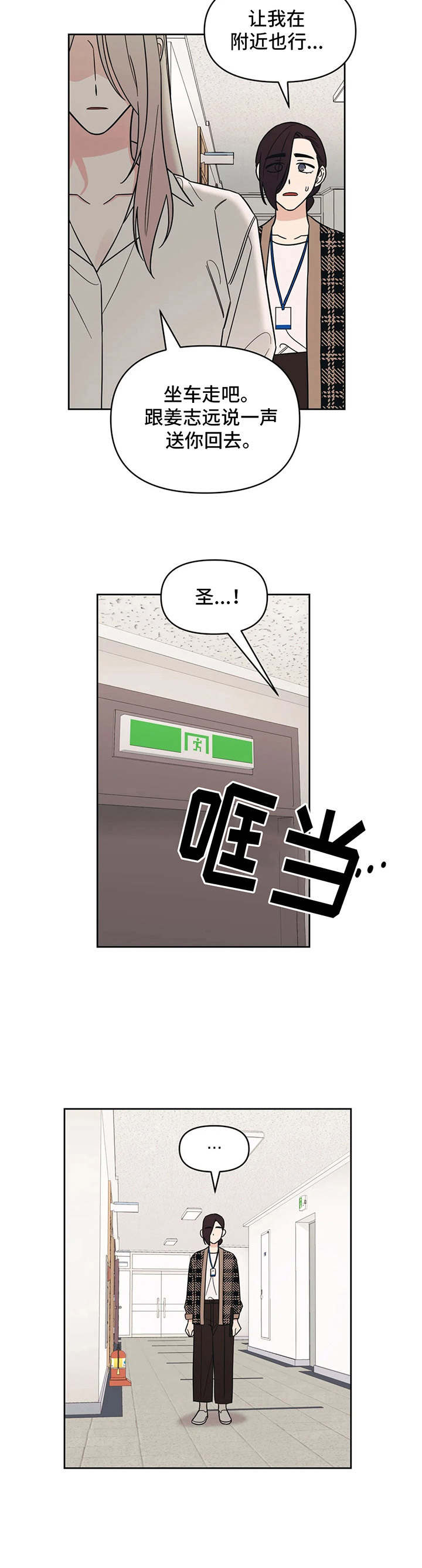 随身导演的作者漫画,第16章：颤抖1图